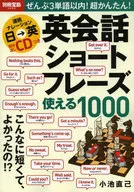 附CD)別冊寶島2060英語會話短句可使用1000(附CD)