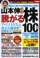 別冊寶島2101山本伸騰100股'14初春期