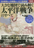 附冊寶島2211用大地圖解讀所有太平洋戰爭