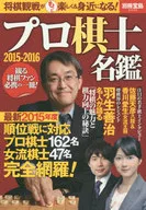 Bessatsu La isla del tesoro 2332 Professional Kikishi Meikan 2015-2016