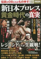 附册宝岛2385新日本职业摔交黄金时代的真相