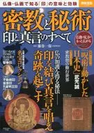 Bessho Takarajima Island 2430 Mikkyo, Hijutsuin and Shingon all