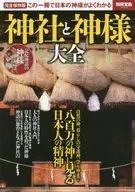 Bessatsu Takarajima Island 2513 Jinja to Kamisama Taizen