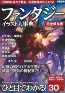 附册宝岛2563幻想插图大典