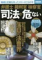 Bessatsu Takarajima Island 2594, Attorney Judge, Public Prosecutor, Justice Dangerous