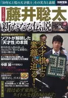 附册宝岛2613藤井聪太新传说