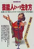 Bessatsu La isla del tesoro 396 Una forma de vida como artista