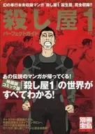 附册宝岛626杀手1完美指南