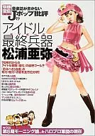 別冊宝島663 音楽誌が書かないJポップ批評19