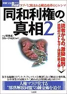 別冊宝島Real 044 同和利権の真相2