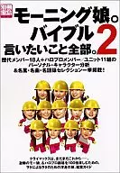 附冊寶島702早安少女組。聖經2想說的全部。