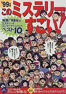 这部推理小说太棒了！'99年版