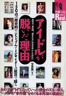 Bessatsu Takarajima Island Real021 Why idol took off