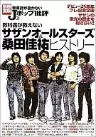 別冊宝島 711 音楽誌が書かないJポップ批評21