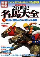 別冊宝島20世紀名馬大全 増補改訂版