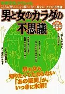 附冊寶島特別版男性和女性的身體不可思議