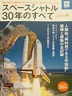 航天飛機30年的所有(附冊寶島1782研究)