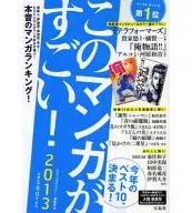 這部漫畫真棒！2013