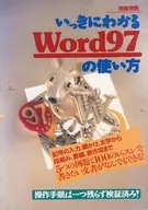 附冊寶島310忍者大決戰中了解的WORD97的用法