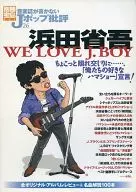 Bessatsu Takarajima Island 804 J-Written J-Pop Criticism 26