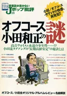 別冊宝島 836 音楽誌が書かないJポップ批評 28