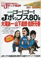 別冊宝島924 音楽誌が書かないJポップ批評32