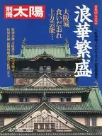 With Appendix) Bessatsu Taiyo Nihon No Kokoro 43 Naniwa Shigemori