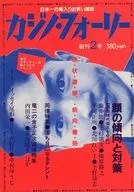 Casino Foley First Issue No. 2