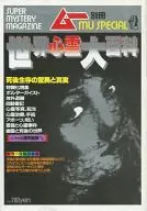 世界心灵大百科