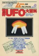 Encyclopedia of World UFOs