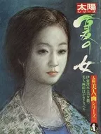 太陽シリーズ 夏の女