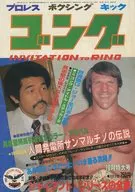 有贈品)鑼1981年10月號