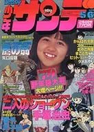 週刊少年サンデー 1979年2月4日合併号 No.5・6