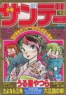 Weekly Shonen Sunday 1 and 5 January 1982 1 and 2