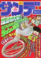 Weekly Juvenile Sunday, 10 February 1982, No. 8