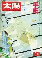 太陽1978年10月號第186號