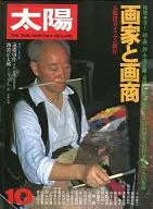 太阳1979年10月号第198号