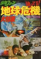 Boy Fan Vol. 4 : Global Crisis Special Edition