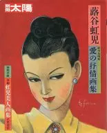 With Appendix) Bessatsu Taiyofukiya Kōji Ai no Lyrical Art Collection