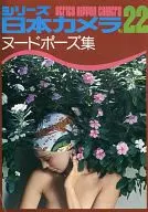 シリーズ日本カメラ No.22