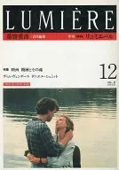 年报卢米埃12 1988年夏