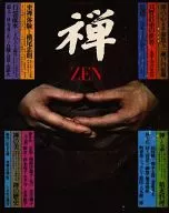 禅 ZEN