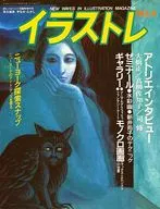 イラストレ NO.4 詩とメルヘン1983年11月臨時増刊号