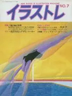 有贈品)插圖NO.7詩與童話1984年8月號