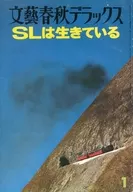 文藝春秋デラックス 1979年1月号 NO.57