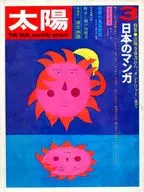 太阳1971年3月号