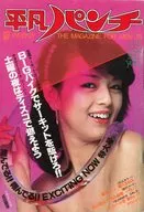 付録付)WEEKLY平凡パンチ 1978年6月5日号