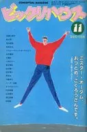 Surprise House November 1981 issue