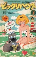 ビックリハウス 1980年7月号