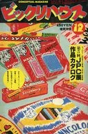 Surprise House December 1981 issue
